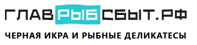 Главрыбсбыт (glvrbsbt.ru)